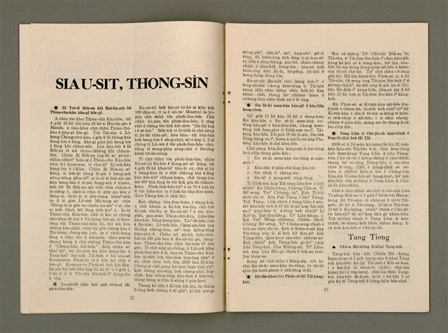 期刊名稱：TÂI-OÂN KÀU-HŌE KONG-PÒ 1005 Hō/其他-其他名稱：台灣教會公報 1005號圖檔，第8張，共12張