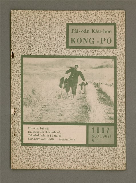 期刊名稱：TÂI-OÂN KÀU-HŌE KONG-PÒ 1007 Hō/其他-其他名稱：台灣教會公報 1007號圖檔，第2張，共12張