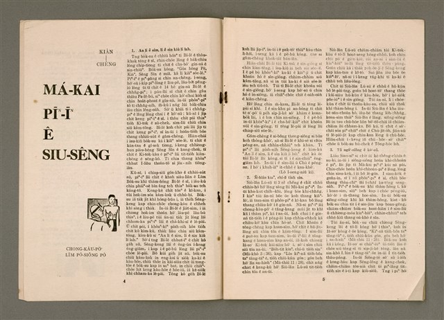 期刊名稱：TÂI-OÂN KÀU-HŌE KONG-PÒ 1007 Hō/其他-其他名稱：台灣教會公報 1007號圖檔，第4張，共12張