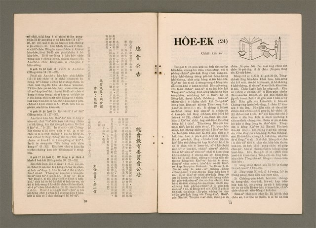 期刊名稱：TÂI-OÂN KÀU-HŌE KONG-PÒ 1007 Hō/其他-其他名稱：台灣教會公報 1007號圖檔，第7張，共12張