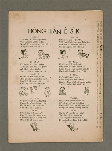 期刊名稱：TÂI-OÂN KÀU-HŌE KONG-PÒ 1007 Hō/其他-其他名稱：台灣教會公報 1007號圖檔，第12張，共12張