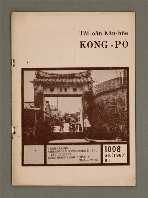 期刊名稱：TÂI-OÂN KÀU-HŌE KONG-PÒ 1008 Hō/其他-其他名稱：台灣教會公報 1008號圖檔，第2張，共12張