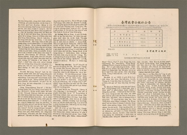 期刊名稱：TÂI-OÂN KÀU-HŌE KONG-PÒ 1008 Hō/其他-其他名稱：台灣教會公報 1008號圖檔，第9張，共12張