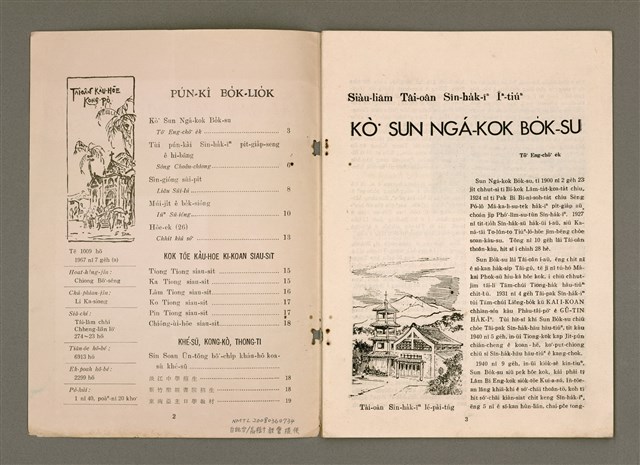 期刊名稱：TÂI-OÂN KÀU-HŌE KONG-PÒ 1009 Hō/其他-其他名稱：台灣教會公報 1009號圖檔，第3張，共12張