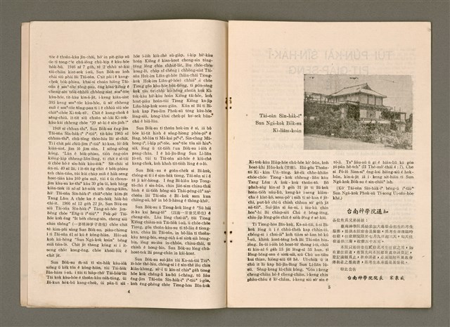 期刊名稱：TÂI-OÂN KÀU-HŌE KONG-PÒ 1009 Hō/其他-其他名稱：台灣教會公報 1009號圖檔，第4張，共12張