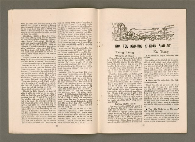 期刊名稱：TÂI-OÂN KÀU-HŌE KONG-PÒ 1009 Hō/其他-其他名稱：台灣教會公報 1009號圖檔，第9張，共12張