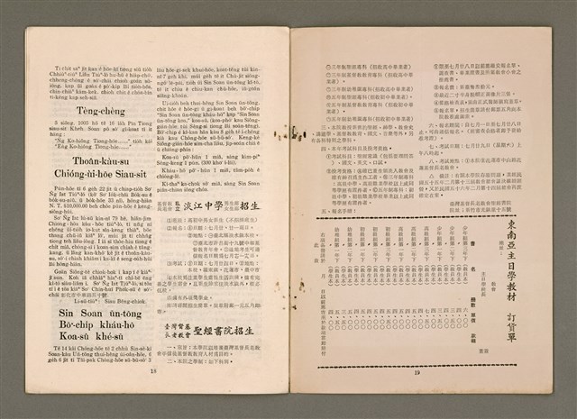 期刊名稱：TÂI-OÂN KÀU-HŌE KONG-PÒ 1009 Hō/其他-其他名稱：台灣教會公報 1009號圖檔，第11張，共12張