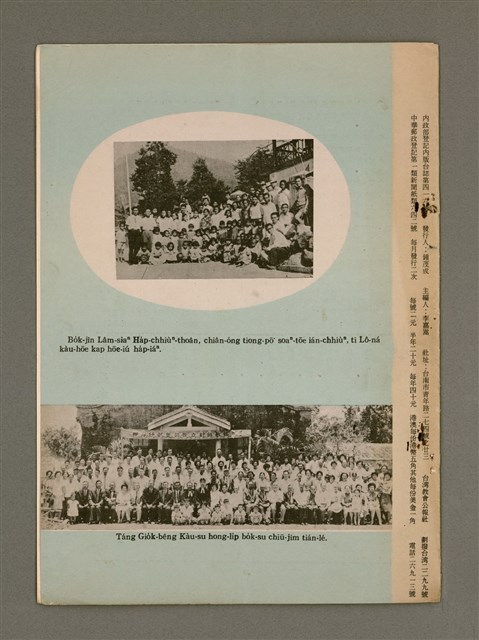 期刊名稱：TÂI-OÂN KÀU-HŌE KONG-PÒ 1009 Hō/其他-其他名稱：台灣教會公報 1009號圖檔，第12張，共12張