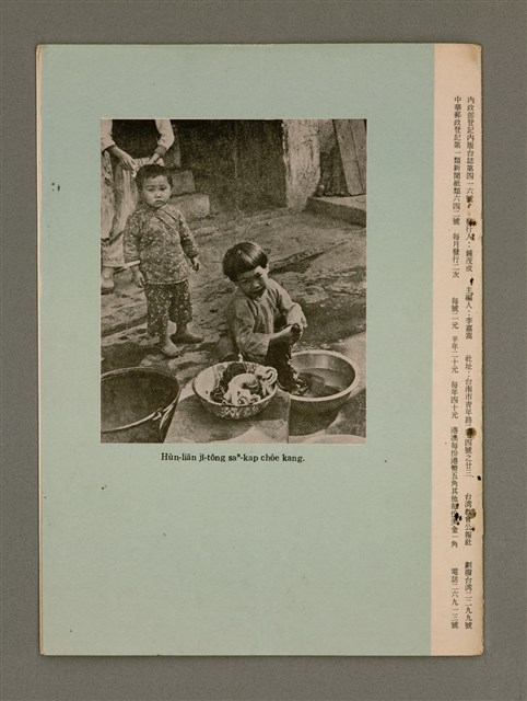 期刊名稱：TÂI-OÂN KÀU-HŌE KONG-PÒ 1010 Hō/其他-其他名稱：台灣教會公報 1010號圖檔，第12張，共12張