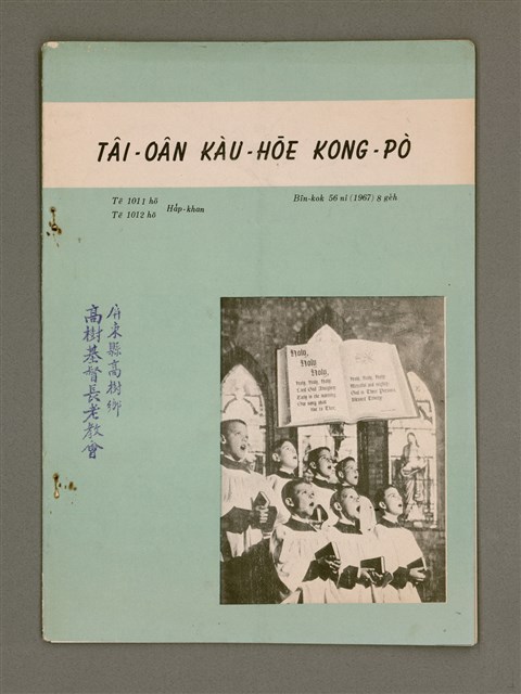 期刊名稱：ÂI-OÂN KÀU-HŌE KONG-PÒ 1011、1012 Hō Ha̍p-khan/其他-其他名稱：台灣教會公報 1011、1012號 合刊圖檔，第2張，共16張