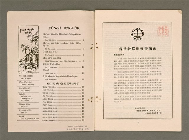 期刊名稱：ÂI-OÂN KÀU-HŌE KONG-PÒ 1011、1012 Hō Ha̍p-khan/其他-其他名稱：台灣教會公報 1011、1012號 合刊圖檔，第3張，共16張