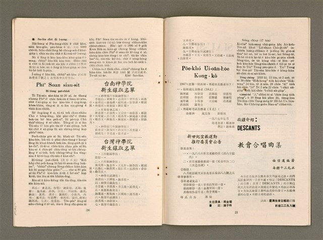 期刊名稱：ÂI-OÂN KÀU-HŌE KONG-PÒ 1011、1012 Hō Ha̍p-khan/其他-其他名稱：台灣教會公報 1011、1012號 合刊圖檔，第14張，共16張