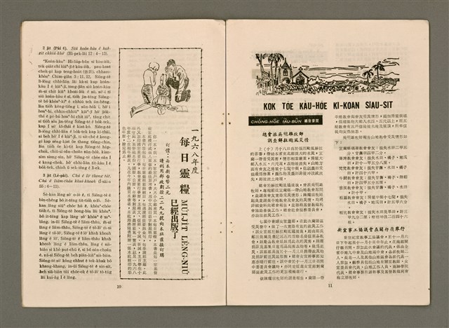 期刊名稱：TÂI-OÂN KÀU-HŌE KONG-PÒ 1018 Hō/其他-其他名稱：台灣教會公報 1018號圖檔，第7張，共12張