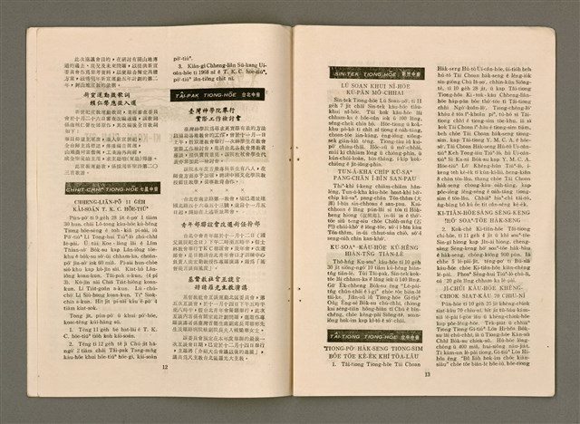 期刊名稱：TÂI-OÂN KÀU-HŌE KONG-PÒ 1018 Hō/其他-其他名稱：台灣教會公報 1018號圖檔，第8張，共12張