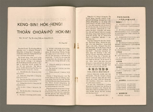 期刊名稱：TÂI-OÂN KÀU-HŌE KONG-PÒ 1024、1025 Hō Ha̍p-khan/其他-其他名稱：台灣教會公報1024、1025號 合刊圖檔，第5張，共20張