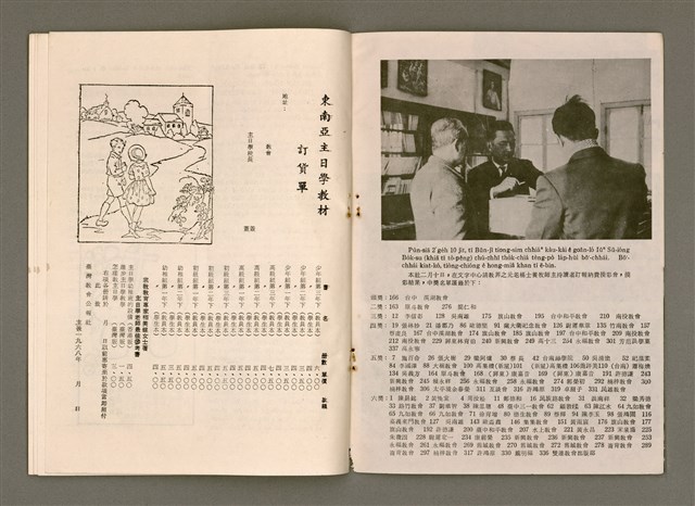 期刊名稱：TÂI-OÂN KÀU-HŌE KONG-PÒ 1024、1025 Hō Ha̍p-khan/其他-其他名稱：台灣教會公報1024、1025號 合刊圖檔，第17張，共20張