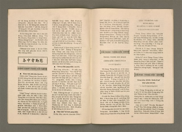 期刊名稱：TÂI-OÂN KÀU-HŌE KONG-PÒ 1030 Hō/其他-其他名稱：台灣教會公報1030號圖檔，第8張，共12張