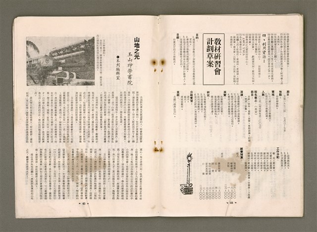 期刊名稱：台湾教會公報1080號/其他-其他名稱：TÂI-OÂN KÀU-HŌE KONG-PÒ 1080 Hō圖檔，第24張，共30張