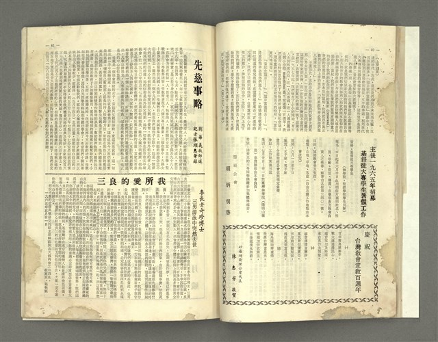 期刊名稱：瀛光第167-168期暨宣教百週年特刊/其他-其他名稱：TÂI-OÂN KÀU-HŌE KONG-PÒ 960 kî圖檔，第21張，共49張