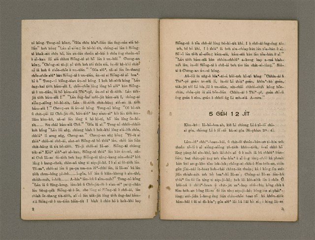 期刊名稱：CHÚ-JI̍T KIM-KÙ Ê KÒ͘-SŪ  (1957 nî 5 ge̍h)/其他-其他名稱：主日金句ê故事（1957年5月）圖檔，第3張，共10張