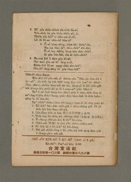 期刊名稱：CHÚ-JI̍T KIM-KÙ Ê KÒ͘-SŪ  (1957 nî 5 ge̍h)/其他-其他名稱：主日金句ê故事（1957年5月）圖檔，第10張，共10張