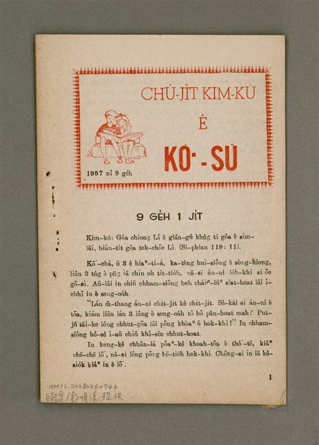 期刊名稱：CHÚ-JI̍T KIM-KÙ Ê KÒ͘-SŪ  (1957 nî 9 ge̍h)/其他-其他名稱：主日金句ê故事（1957年9月）圖檔，第2張，共10張