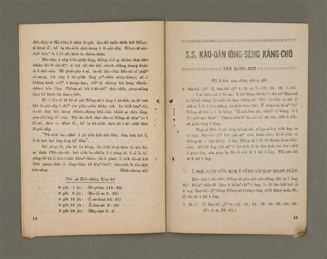 期刊名稱：CHÚ-JI̍T KIM-KÙ Ê KÒ͘-SŪ  (1957 nî 9 ge̍h)/其他-其他名稱：主日金句ê故事（1957年9月）圖檔，第9張，共10張