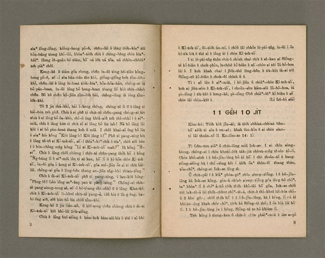 期刊名稱：CHÚ-JI̍T KIM-KÙ Ê KÒ͘-SŪ  (1957 nî 11 ge̍h)/其他-其他名稱：主日金句ê故事（1957年11月）圖檔，第3張，共10張