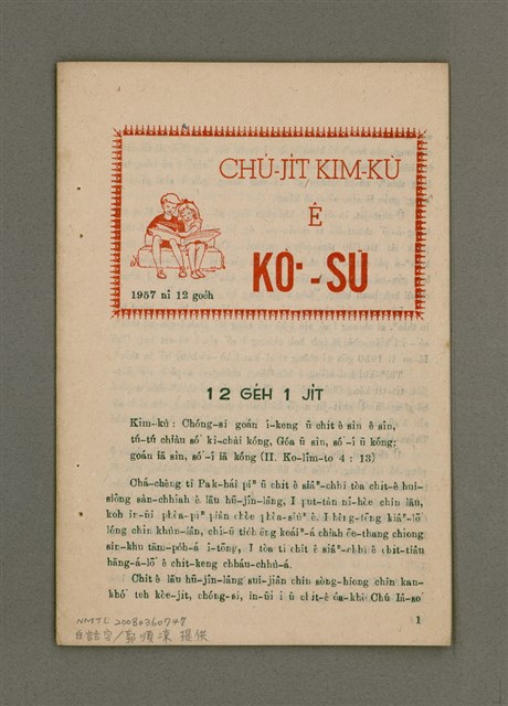 期刊名稱：CHÚ-JI̍T KIM-KÙ Ê KÒ͘-SŪ  (1957 nî 12 ge̍h)/其他-其他名稱：主日金句ê故事（1957年12月）圖檔，第2張，共10張