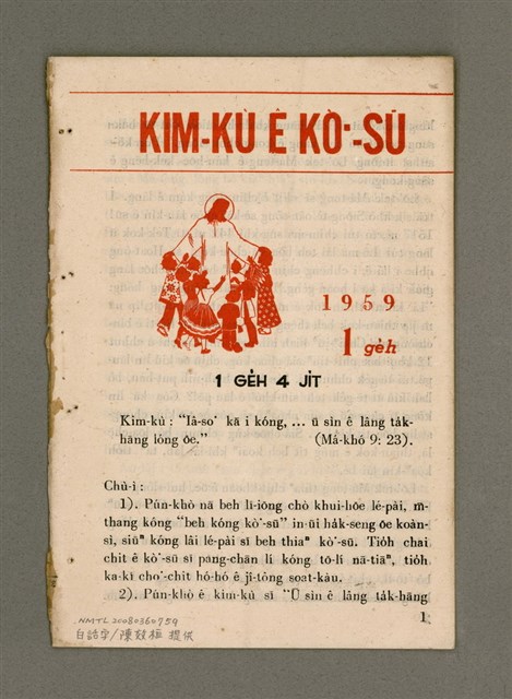 期刊名稱：KIM-KÙ Ê KÒ͘-SŪ  (1959 nî 1 ge̍h)/其他-其他名稱：主日金句ê故事（1959年1月）圖檔，第2張，共10張