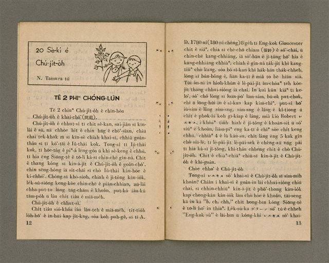 期刊名稱：KIM-KÙ Ê KÒ͘-SŪ  (1959 nî 2 ge̍h)/其他-其他名稱：金句ê故事（1959年2月）圖檔，第8張，共10張