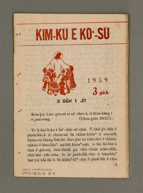 期刊名稱：KIM-KÙ Ê KÒ͘-SŪ  (1959 nî 3 ge̍h)/其他-其他名稱：金句ê故事（1959年3月）圖檔，第2張，共10張