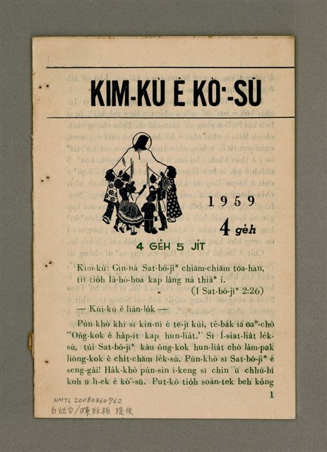 期刊名稱：KIM-KÙ Ê KÒ͘-SŪ  (1959 nî 4 ge̍h)/其他-其他名稱：金句ê故事（1959年4月）圖檔，第2張，共10張