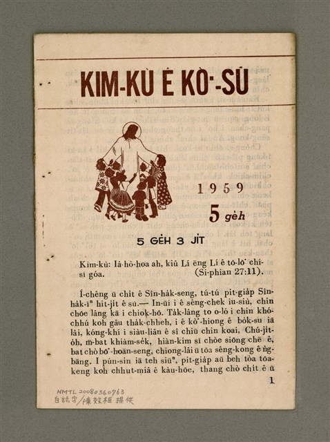 期刊名稱：KIM-KÙ Ê KÒ͘-SŪ  (1959 nî 5 ge̍h)/其他-其他名稱：金句ê故事（1959年5月）圖檔，第2張，共10張