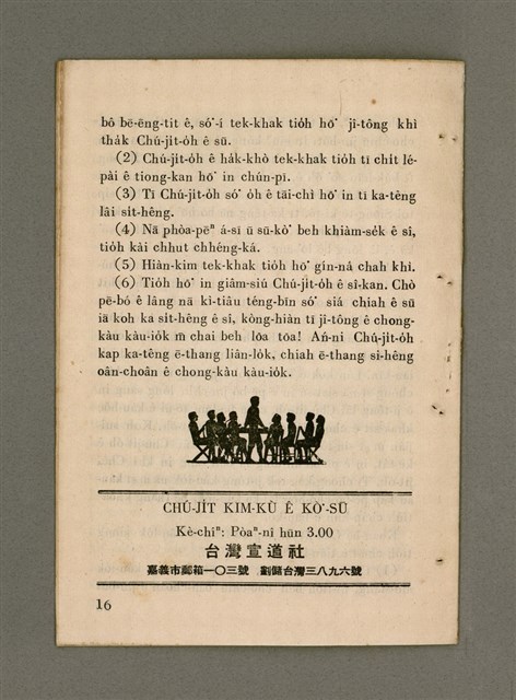 期刊名稱：KIM-KÙ Ê KÒ͘-SŪ  (1959 nî 5 ge̍h)/其他-其他名稱：金句ê故事（1959年5月）圖檔，第10張，共10張