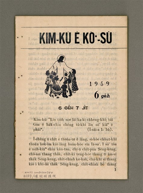 期刊名稱：KIM-KÙ Ê KÒ͘-SŪ  (1959 nî 6 ge̍h)/其他-其他名稱：金句ê故事（1959年6月）圖檔，第2張，共10張