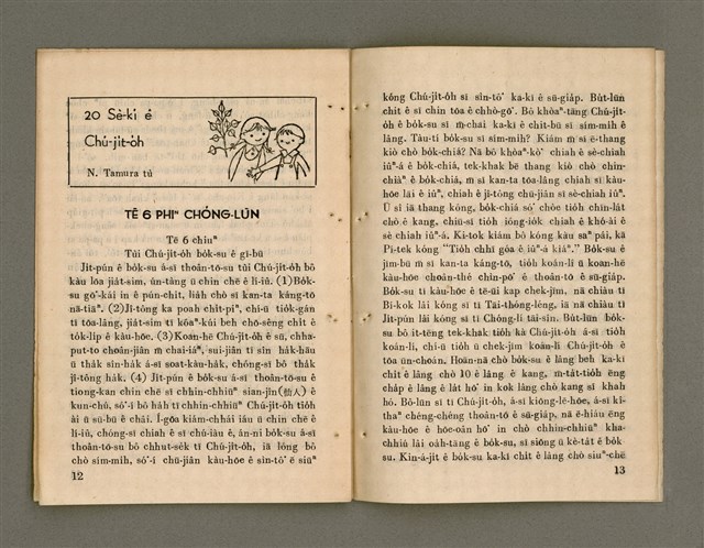 期刊名稱：KIM-KÙ Ê KÒ͘-SŪ  (1959 nî 6 ge̍h)/其他-其他名稱：金句ê故事（1959年6月）圖檔，第8張，共10張