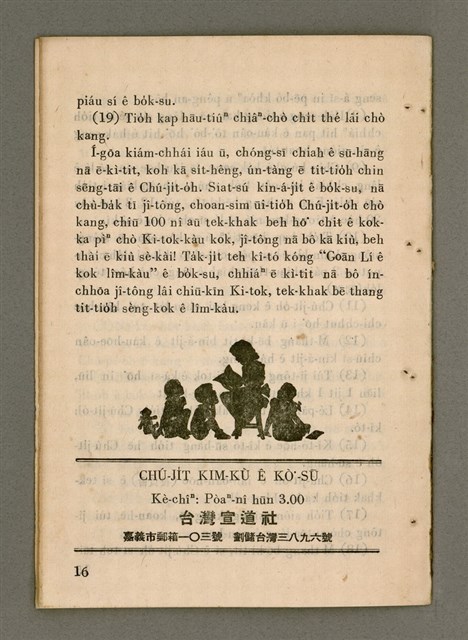 期刊名稱：KIM-KÙ Ê KÒ͘-SŪ  (1959 nî 6 ge̍h)/其他-其他名稱：金句ê故事（1959年6月）圖檔，第10張，共10張