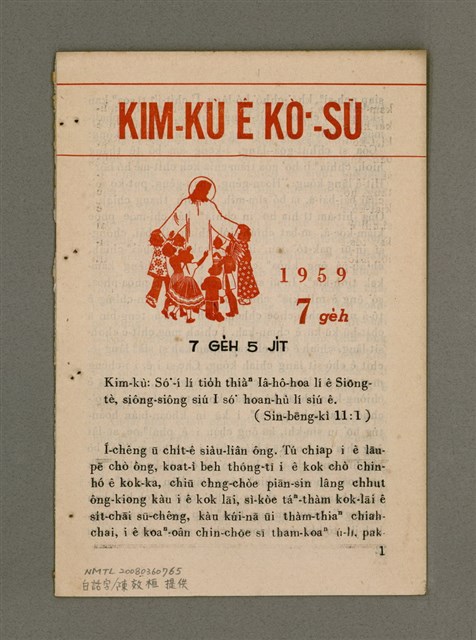 期刊名稱：KIM-KÙ Ê KÒ͘-SŪ  (1959 nî 7 ge̍h)/其他-其他名稱：金句ê故事（1959年7月）圖檔，第2張，共10張