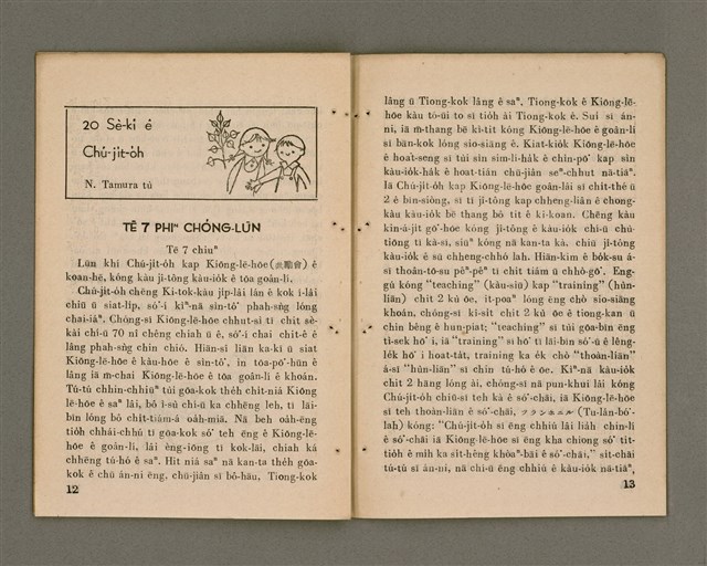 期刊名稱：KIM-KÙ Ê KÒ͘-SŪ  (1959 nî 7 ge̍h)/其他-其他名稱：金句ê故事（1959年7月）圖檔，第8張，共10張