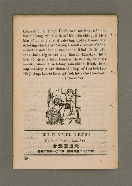 期刊名稱：KIM-KÙ Ê KÒ͘-SŪ  (1959 nî 7 ge̍h)/其他-其他名稱：金句ê故事（1959年7月）圖檔，第10張，共10張