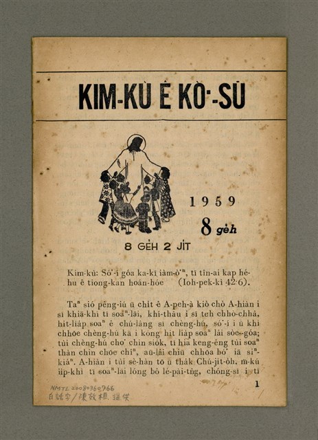 期刊名稱：KIM-KÙ Ê KÒ͘-SŪ  (1959 nî 8 ge̍h)/其他-其他名稱：金句ê故事（1959年8月）圖檔，第2張，共10張