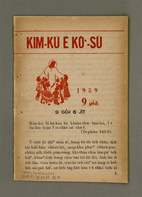 期刊名稱：KIM-KÙ Ê KÒ͘-SŪ  (1959 nî 9 ge̍h)/其他-其他名稱：金句ê故事（1959年9月）圖檔，第2張，共10張