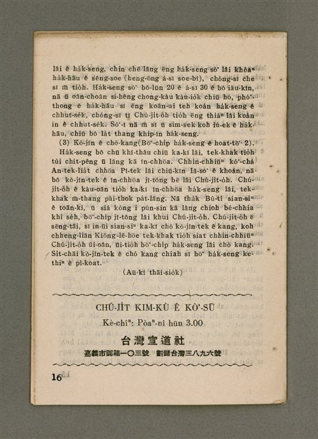 期刊名稱：KIM-KÙ Ê KÒ͘-SŪ  (1959 nî 10 ge̍h)/其他-其他名稱：金句ê故事（1959年10月）圖檔，第10張，共10張