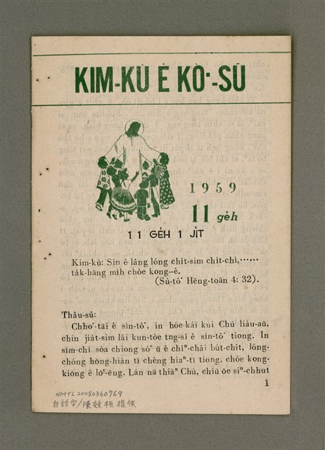 期刊名稱：KIM-KÙ Ê KÒ͘-SŪ  (1959 nî 11 ge̍h)/其他-其他名稱：金句ê故事（1959年11月）圖檔，第2張，共10張