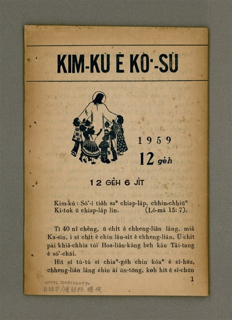 期刊名稱：KIM-KÙ Ê KÒ͘-SŪ  (1959 nî 12 ge̍h)/其他-其他名稱：金句ê故事（1959年12月）圖檔，第2張，共10張