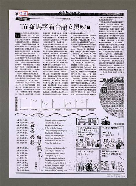 期刊名稱：台灣教會公報 「父母話」版一份（影本）/其他-其他名稱：Tâi-oân Kàu-hōe Kong-pò 