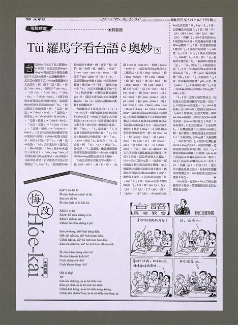 期刊名稱：台灣教會公報 「父母話」版一份（影本）/其他-其他名稱：Tâi-oân Kàu-hōe Kong-pò 