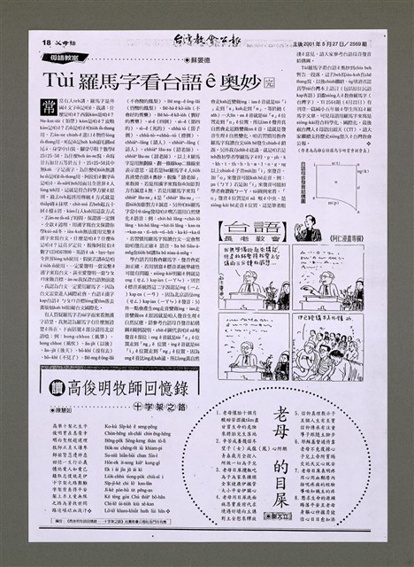 期刊名稱：台灣教會公報 「父母話」版一份（影本）/其他-其他名稱：Tâi-oân Kàu-hōe Kong-pò 