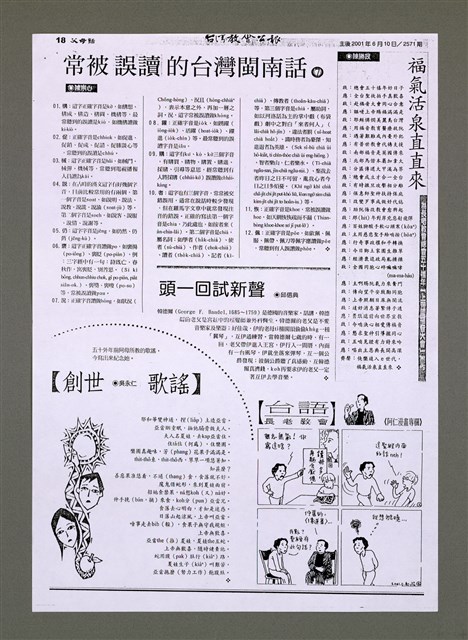 期刊名稱：台灣教會公報 「父母話」版一份（影本）/其他-其他名稱：Tâi-oân Kàu-hōe Kong-pò 